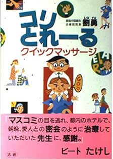 【定価10万円以上】劉勇先生の疾患別臨床マッサージ全集 DVD 全6巻 劉勇の疾患別臨床鍼灸・テクニック ｜ 医道の日本社(公式